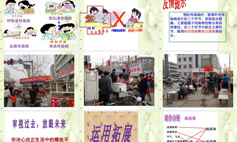传染病及其预防课件2