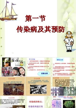 传染病及其预防课件2