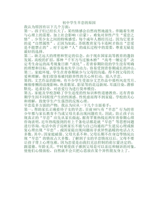 初中学生早恋的原因