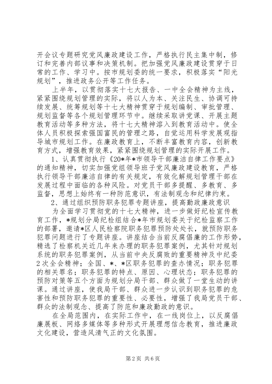 规划局干部廉洁自律工作总结_第2页