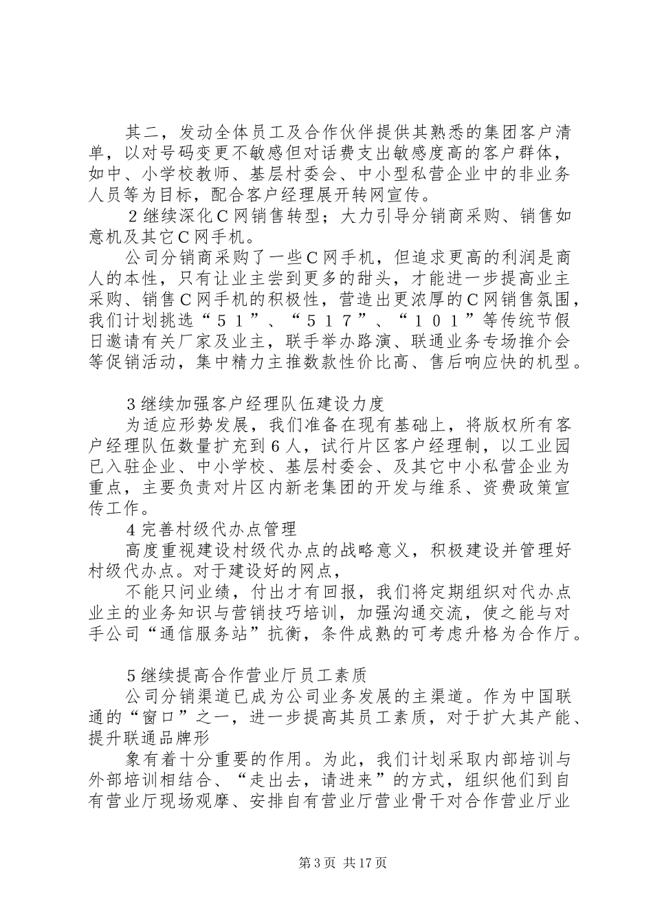 电信公司二零零五年工作总结与零六年计划_1_第3页
