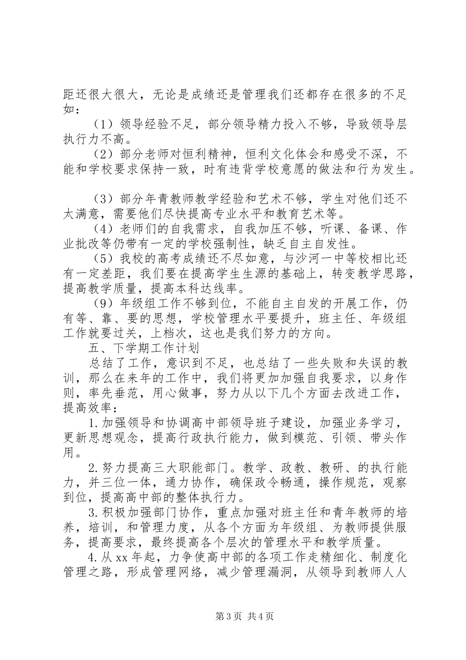 高中工作总结及明年工作计划范文_第3页