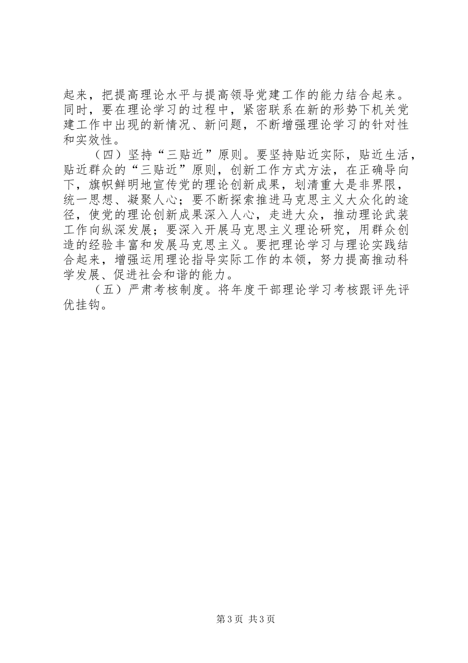 计生委干部理论学习计划_第3页