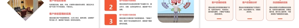 香格里拉酒店集团Care4参考资料课件