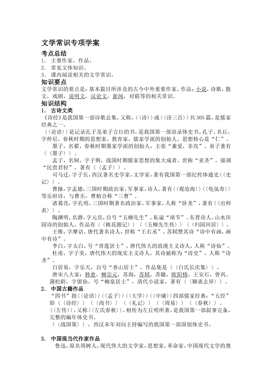 文学常识专项_第1页