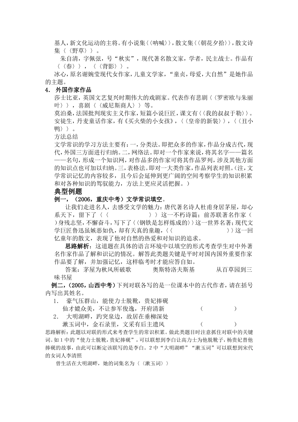 文学常识专项_第2页