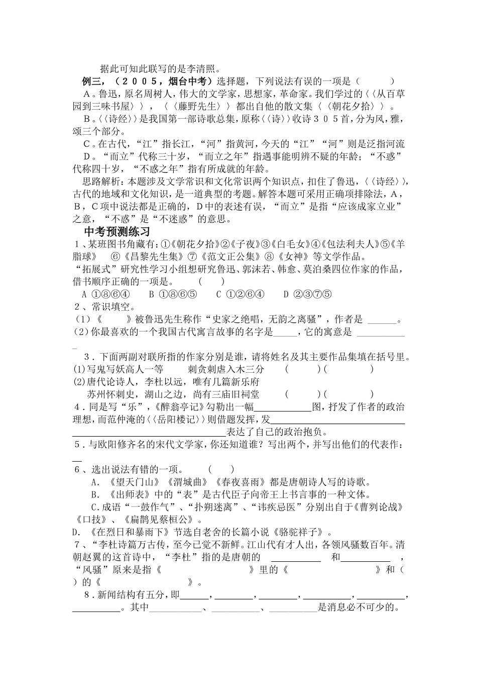 文学常识专项_第3页