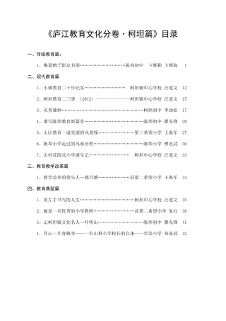 庐江教育文化分卷_柯坦篇
