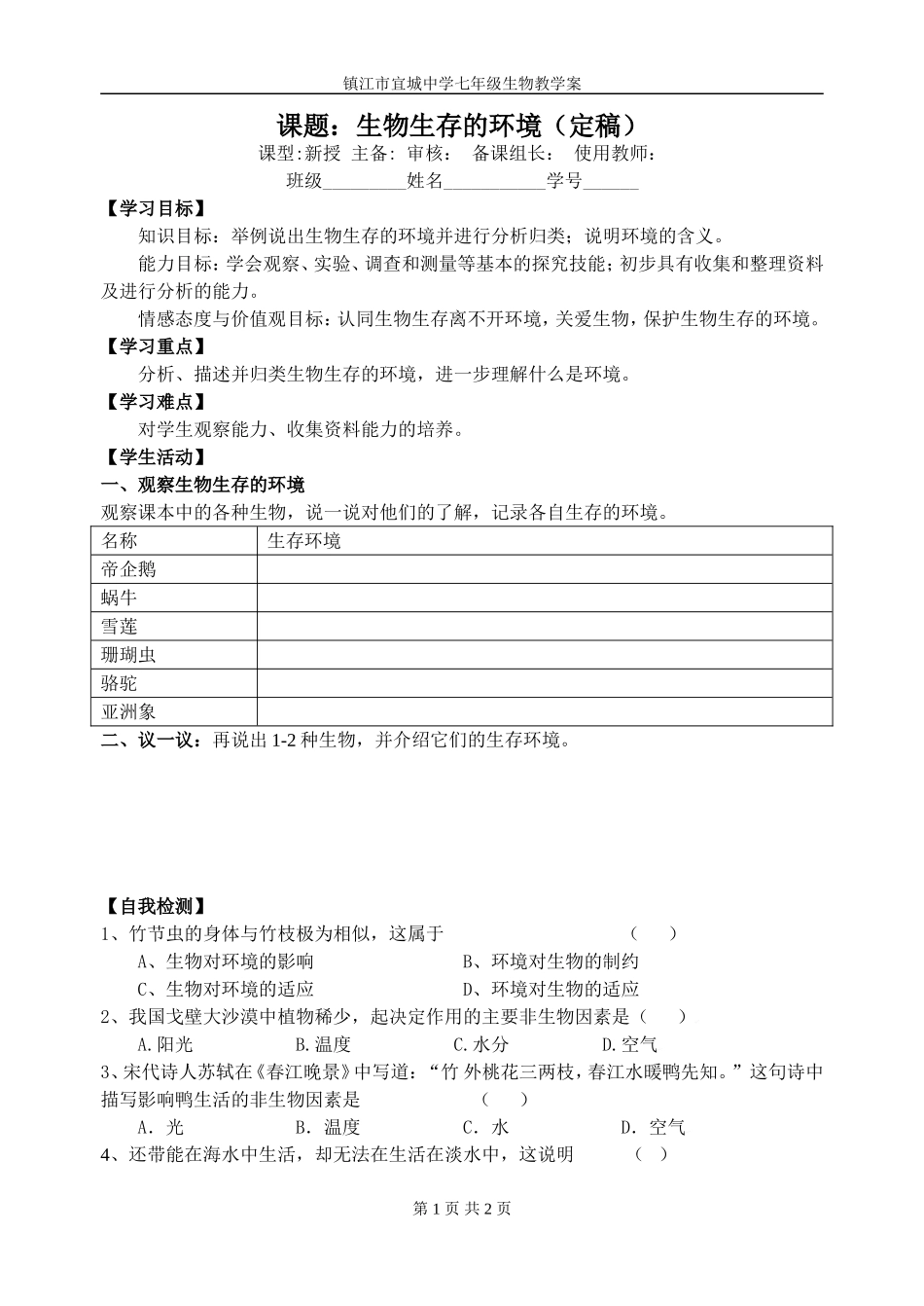 生物生存的环境_第1页