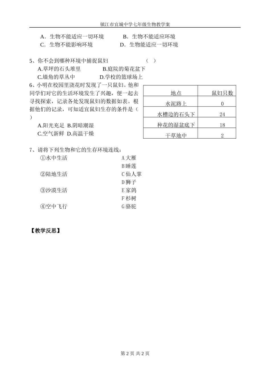 生物生存的环境_第2页