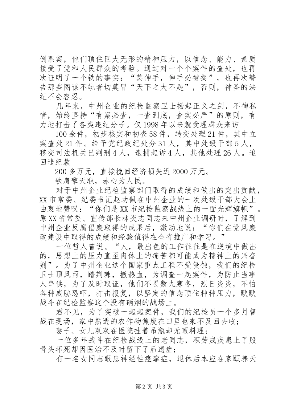 演讲稿－铁肩擎天职_第2页