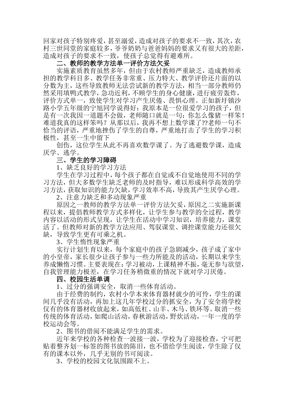 农村小学生厌学心理分析_第2页