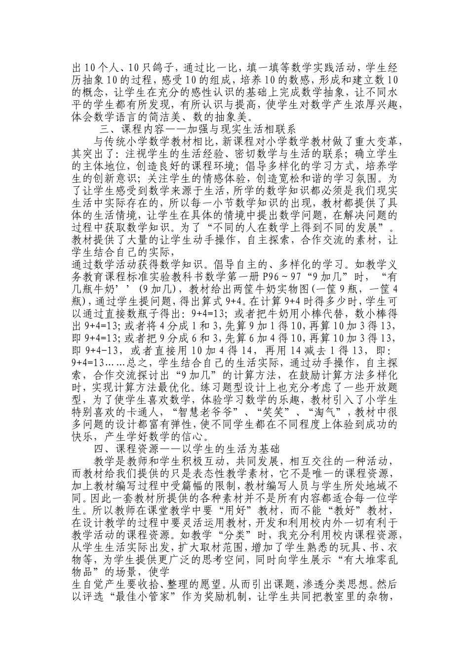 论文：新课程新理念新感受_第2页