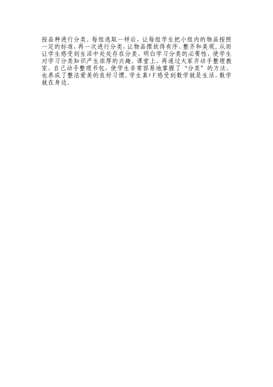 论文：新课程新理念新感受_第3页