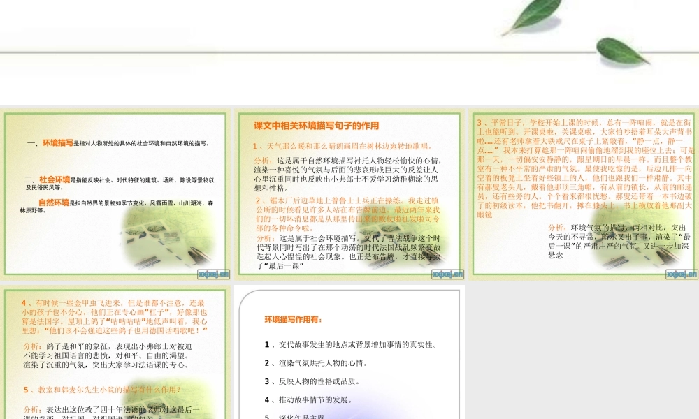 《最后一课》中环境描写的作用（微课）