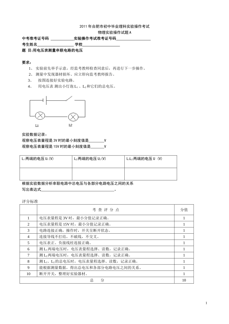 合肥市2011年物理实验操作考试试题_第1页