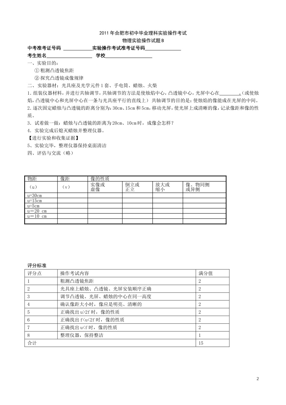 合肥市2011年物理实验操作考试试题_第2页