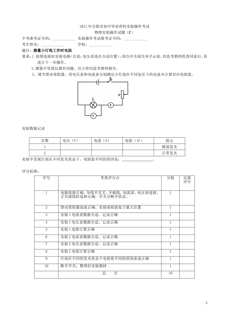 合肥市2011年物理实验操作考试试题_第3页