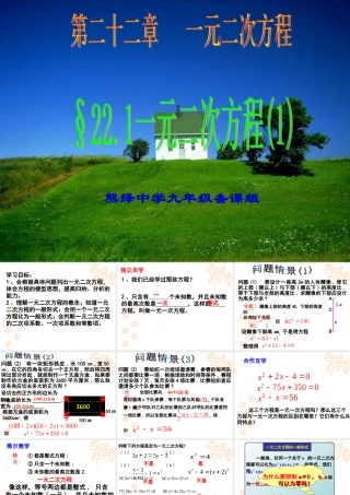 一元二次方程(1)