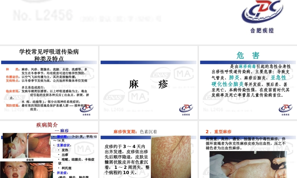 呼吸道传染病防治