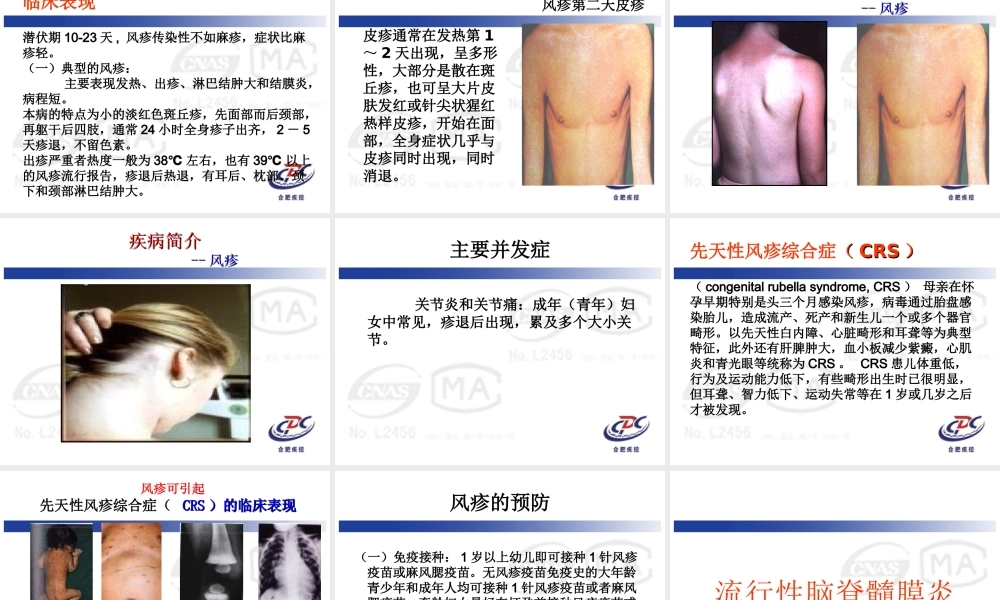 呼吸道传染病防治