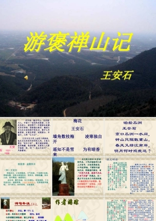 游褒禅山记陈雪(1)