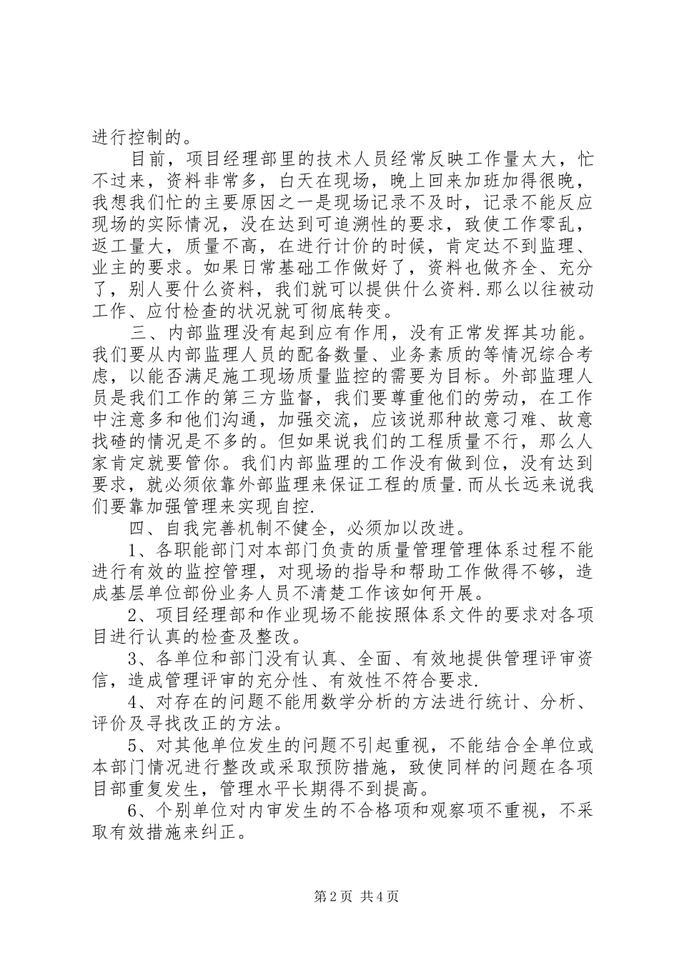 年度工作会议上的讲话稿_第2页