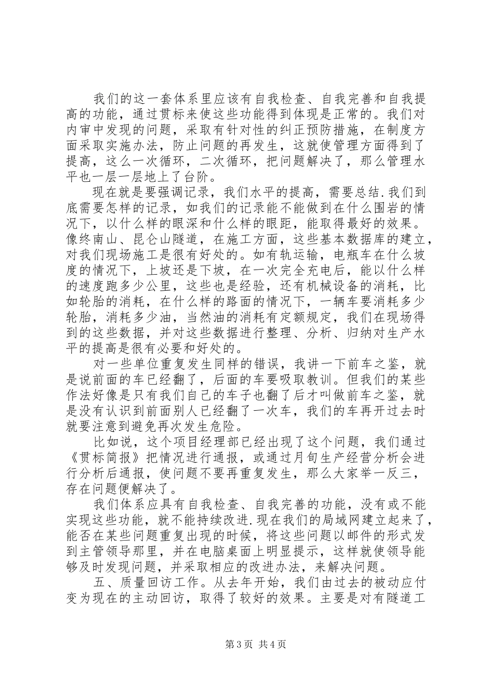 年度工作会议上的讲话稿_第3页