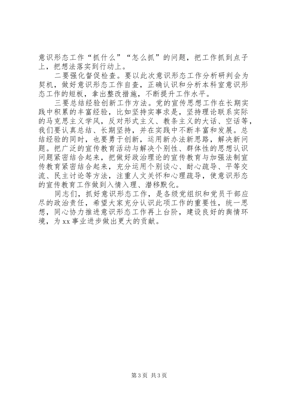 意识形态专题研讨会领导讲话稿_第3页