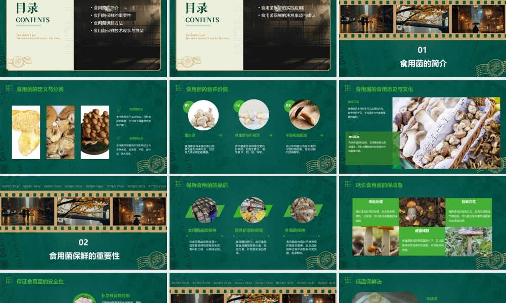 食用菌的保鲜课件