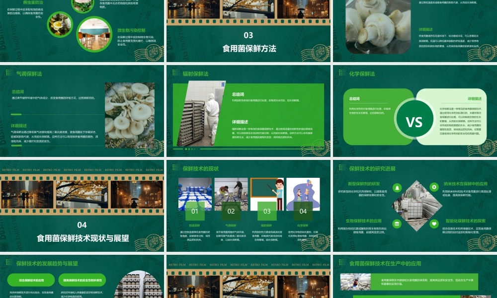 食用菌的保鲜课件