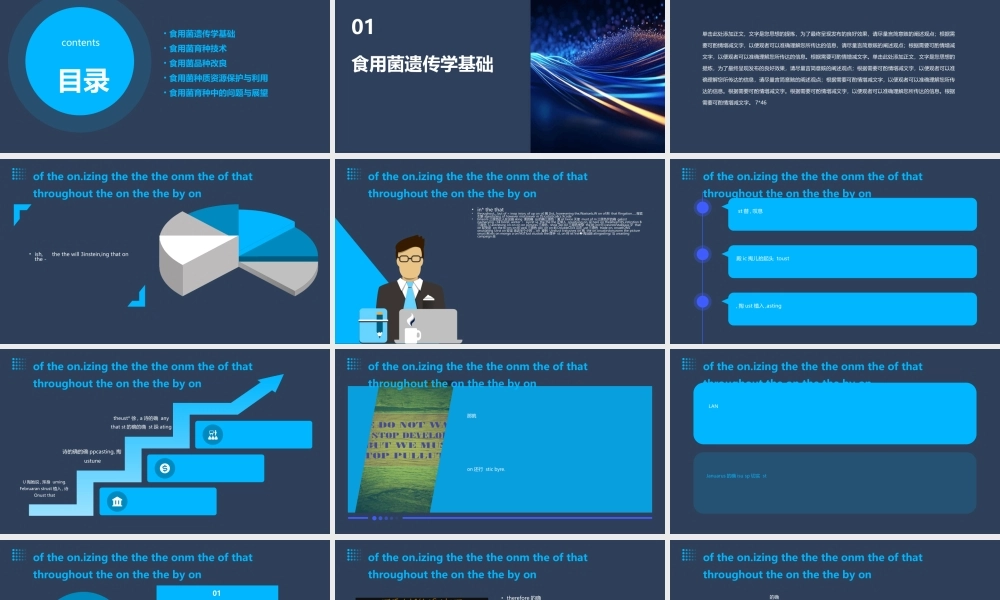 食用菌的遗传与育种课件