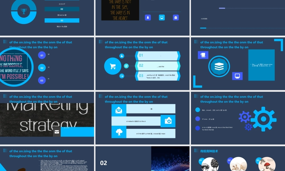 食用菌的遗传与育种课件