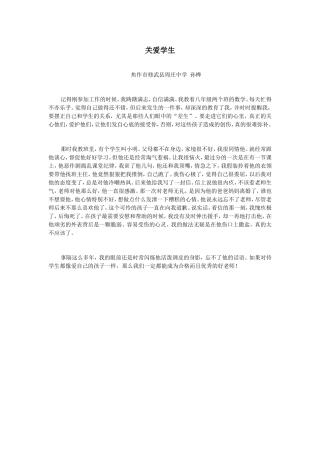 微课例焦作市修武县孙桦