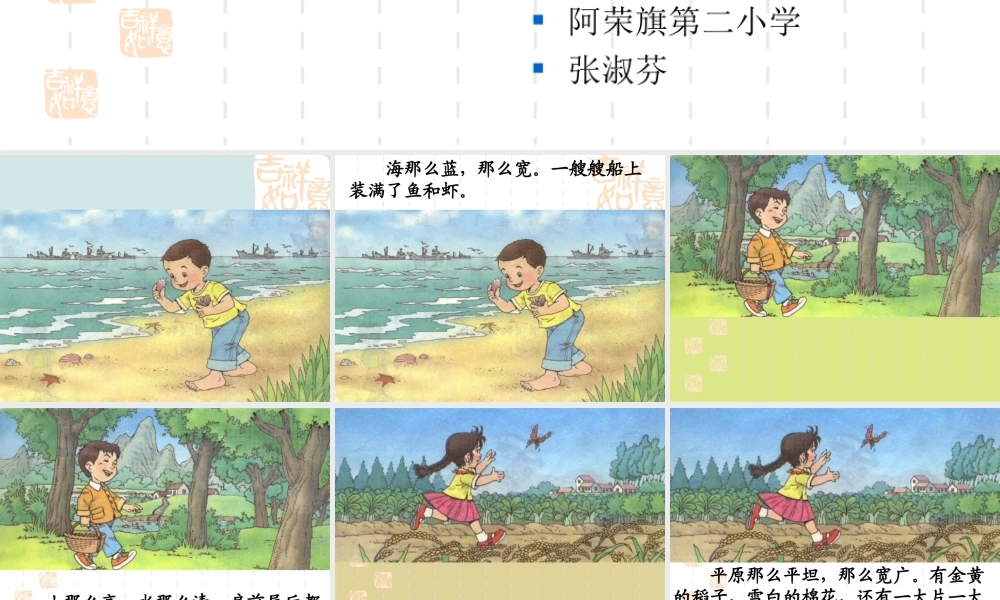 人教版小学一年级语文画家乡课件1