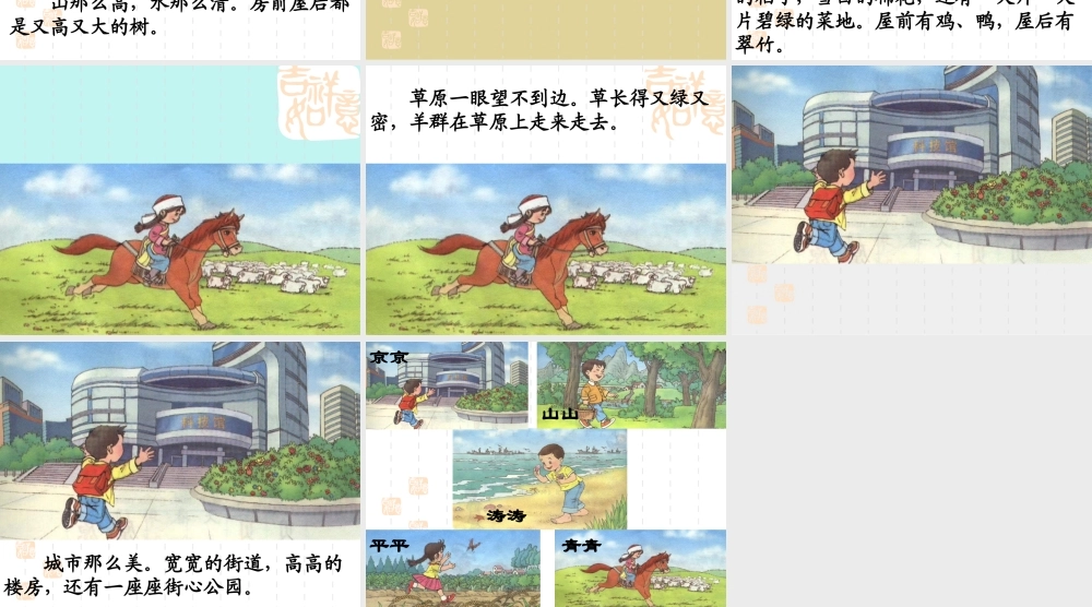 人教版小学一年级语文画家乡课件1