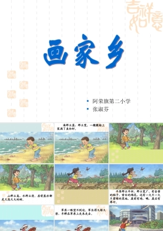 人教版小学一年级语文画家乡课件1