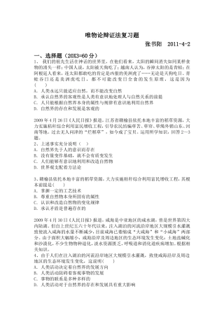 唯物论辩证法题目张书阳文档