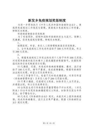 新发乡免疫规划奖惩制度
