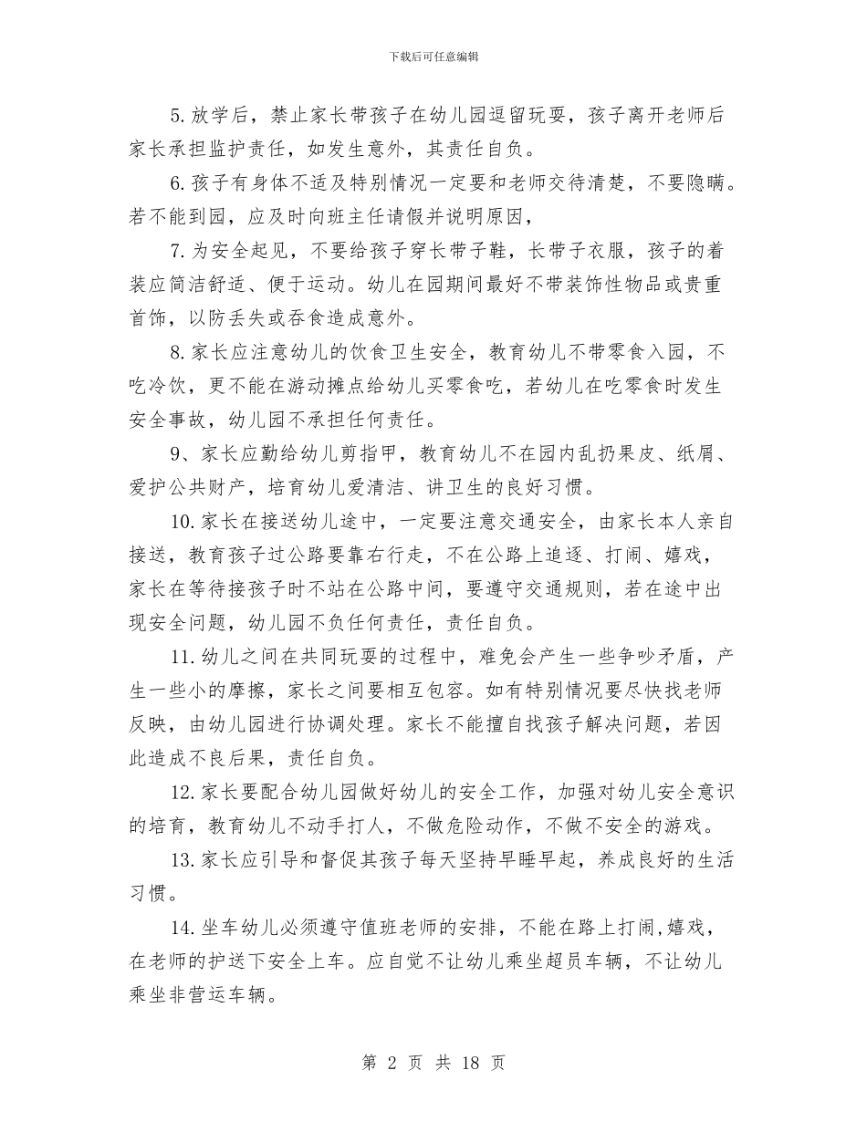 幼儿园家长安全责任书范本与幼儿园家长家长学校工作计划汇编_第2页