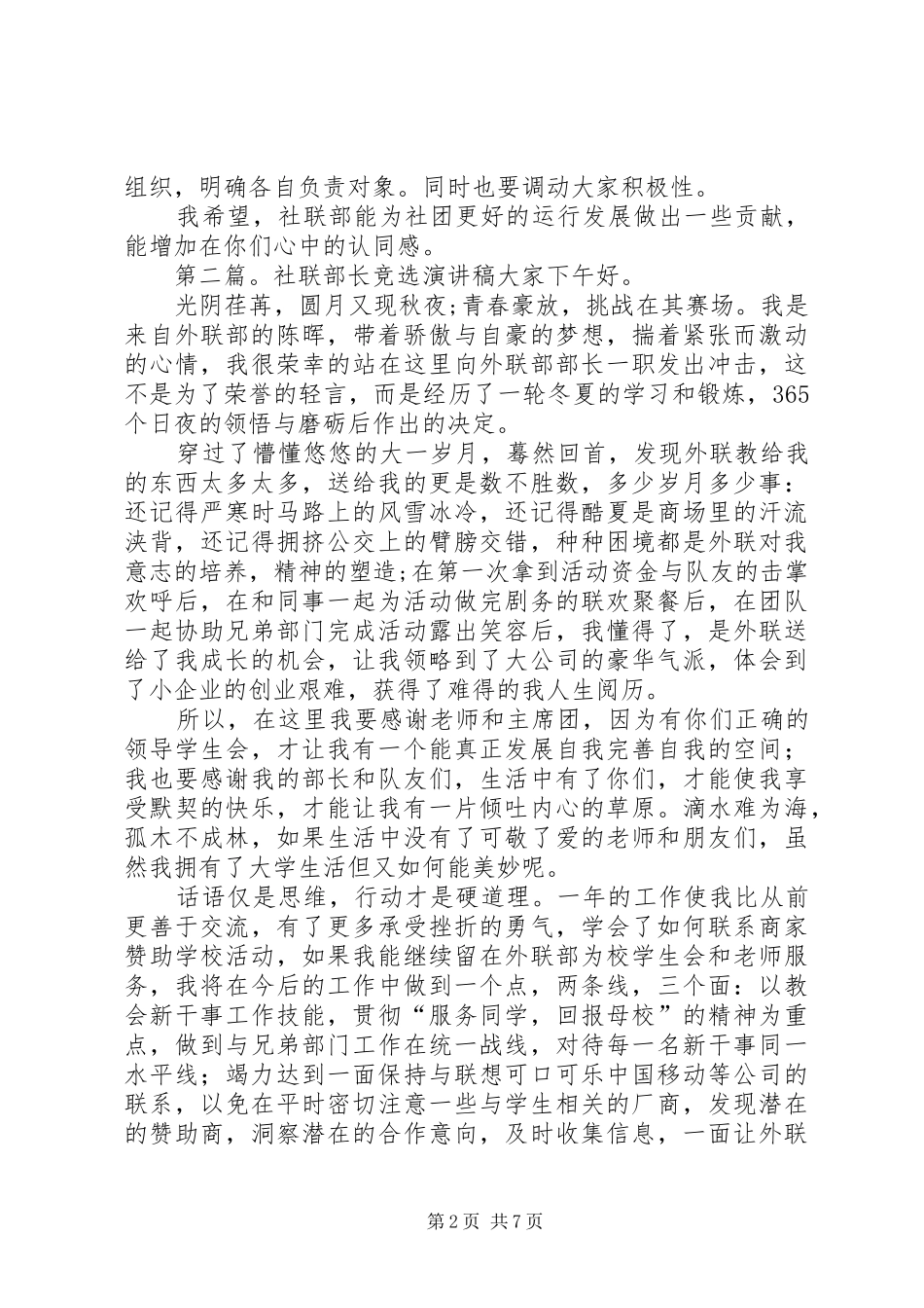 社联部部长选举演讲稿_第2页