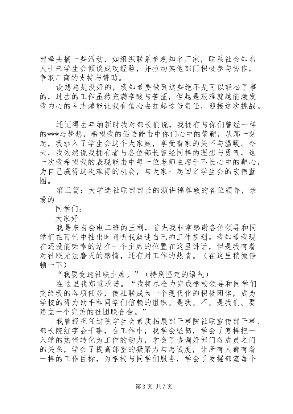 社联部部长选举演讲稿_第3页