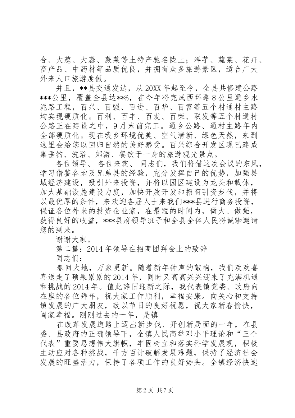 第一篇：县领导招商致辞_第2页