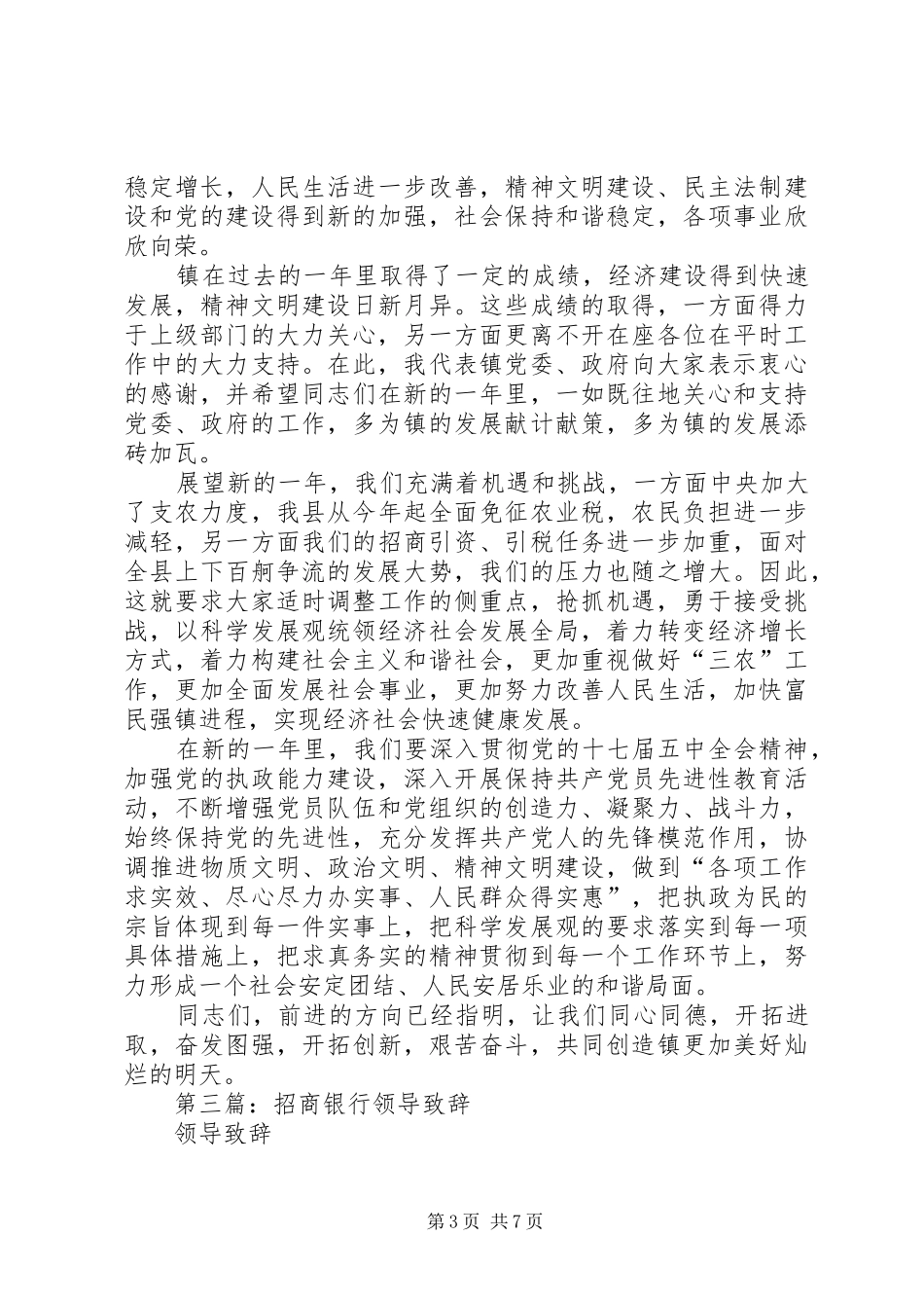 第一篇：县领导招商致辞_第3页