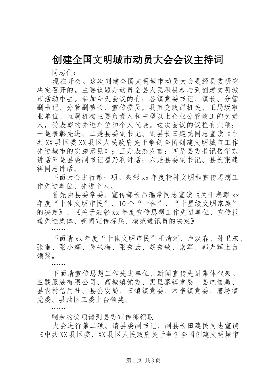创建全国文明城市动员大会会议主持词_第1页