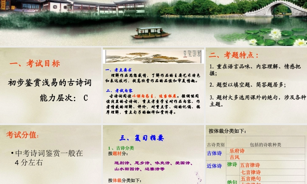 中考古诗词鉴赏