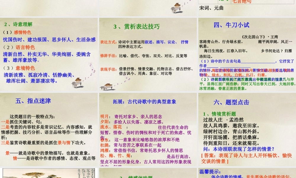 中考古诗词鉴赏