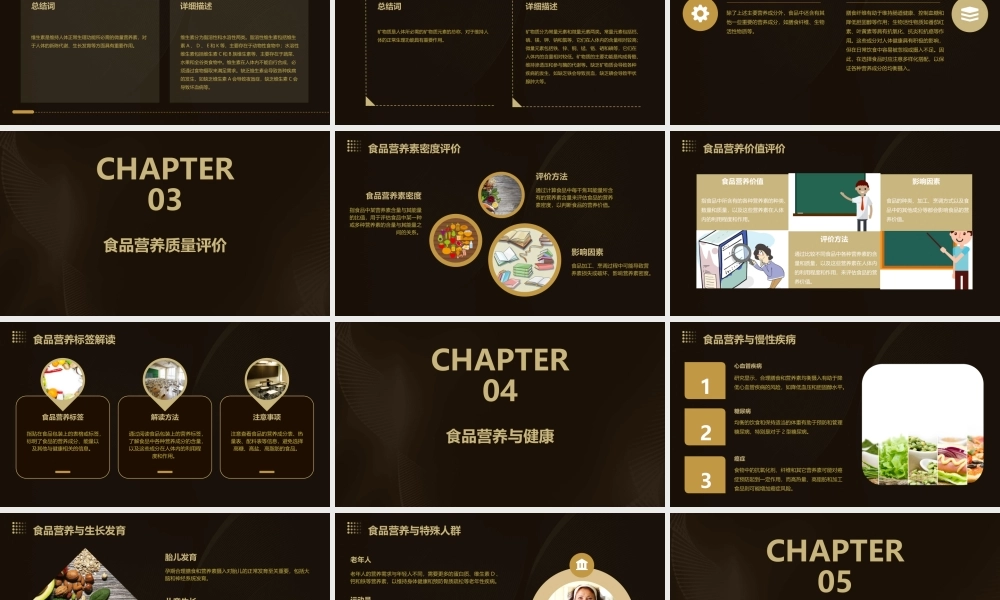 食品营养评价(新版)课件