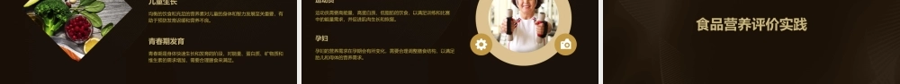 食品营养评价(新版)课件