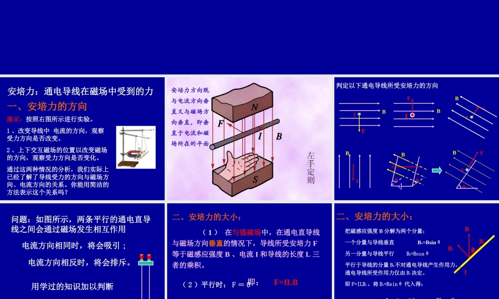 磁场对通电导线的作用力